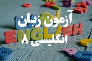 آزمون گرامر زبان انگلیسی : زمان گذشته کامل استمراری