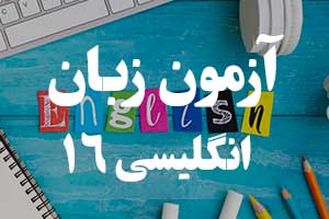 آزمون زبان انگلیسی رایگان -گرامر آینده کامل استمراری