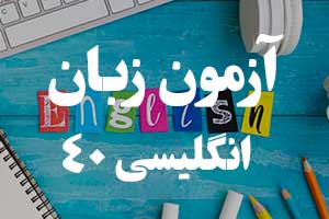 آزمون گرامر انگلیسی - استفاده از Much, Many, A lot of, Few و Little