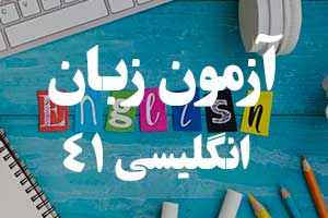 آزمون گرامر انگلیسی - صفات و قیدها (Adjectives & Adverbs)