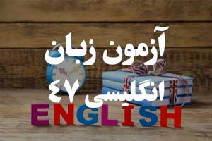 آزمون انگلیسی - اصطلاحات مربوط به غذا و آشپزی 