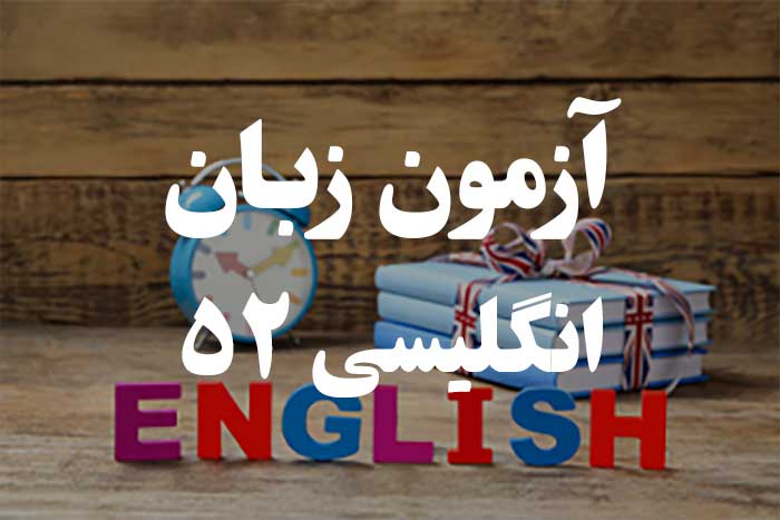 آزمون ترجمه لغت انگلیسی - مربوط به آموزش و مدرسه 