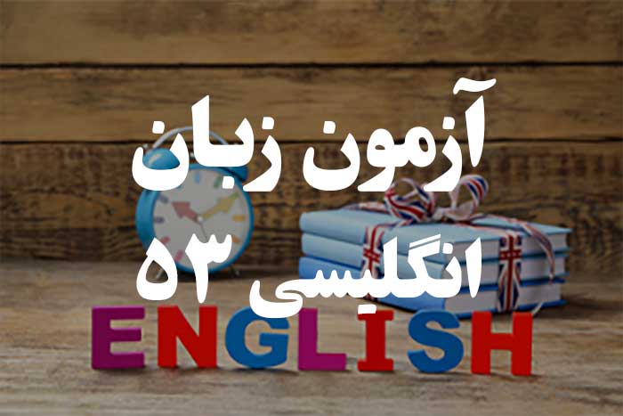 آزمون ترجمه لغات انگلیسی - لغات مرتبط با ورزش و سرگرمی 