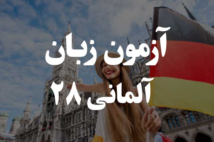 آزمون معنی لغات زبان آلمانی - خانواده (Großfamilie)