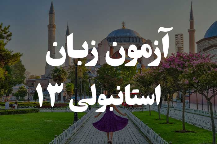 آزمون زبان ترکی استانبولی - ضمایر نامعین یا Belgisiz Zamirler 