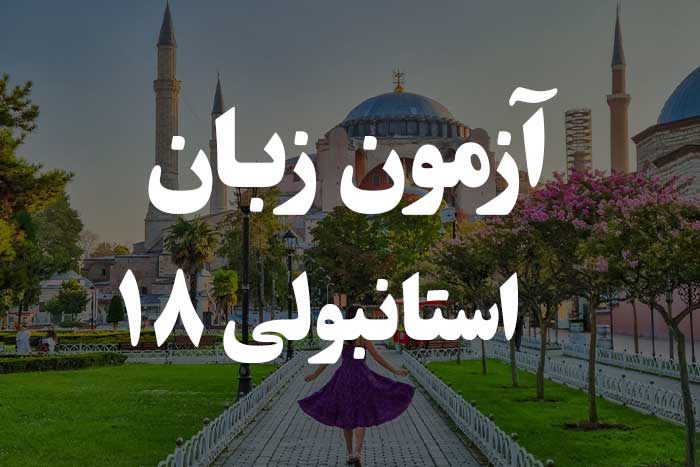 آزمون زبان ترکی استانبولی - صفات کمی یا Nicelik Sıfatları