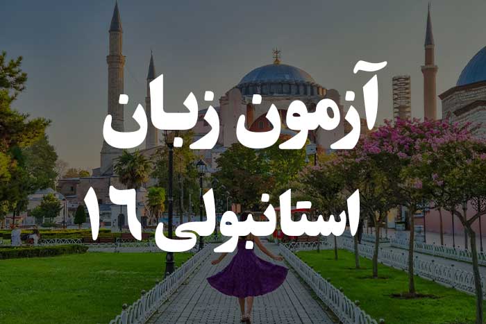 آزمون زبان ترکی استانبولی - پسوند اعداد ترتیبی 