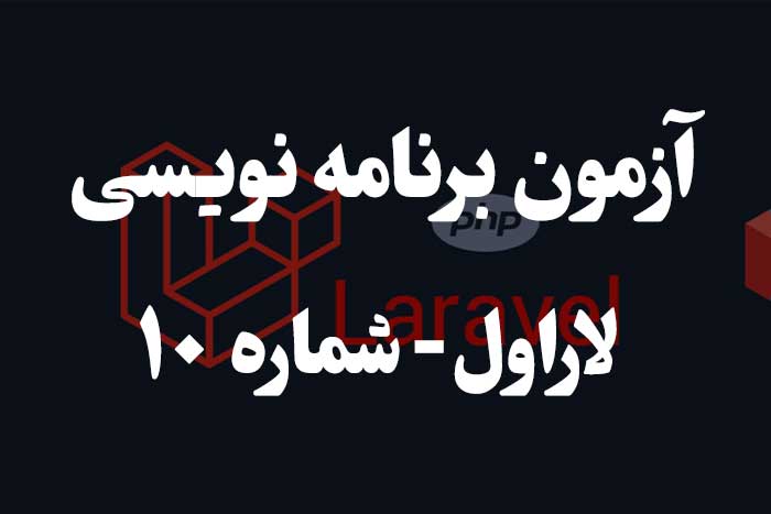 آزمون برنامه نویسی با لاراول -مسیرهای Regex 